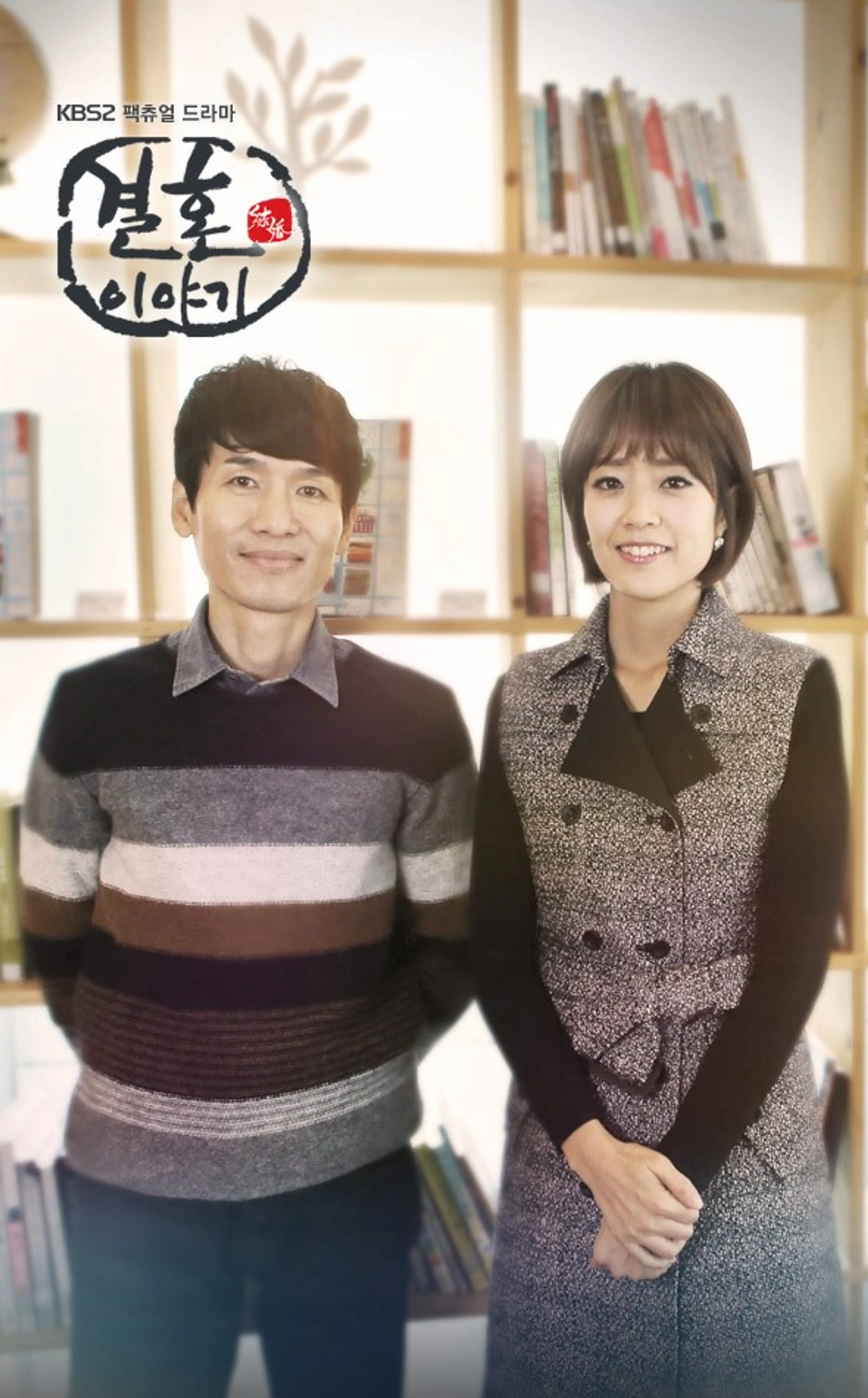결혼이야기