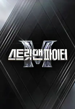 스트릿 맨 파이터