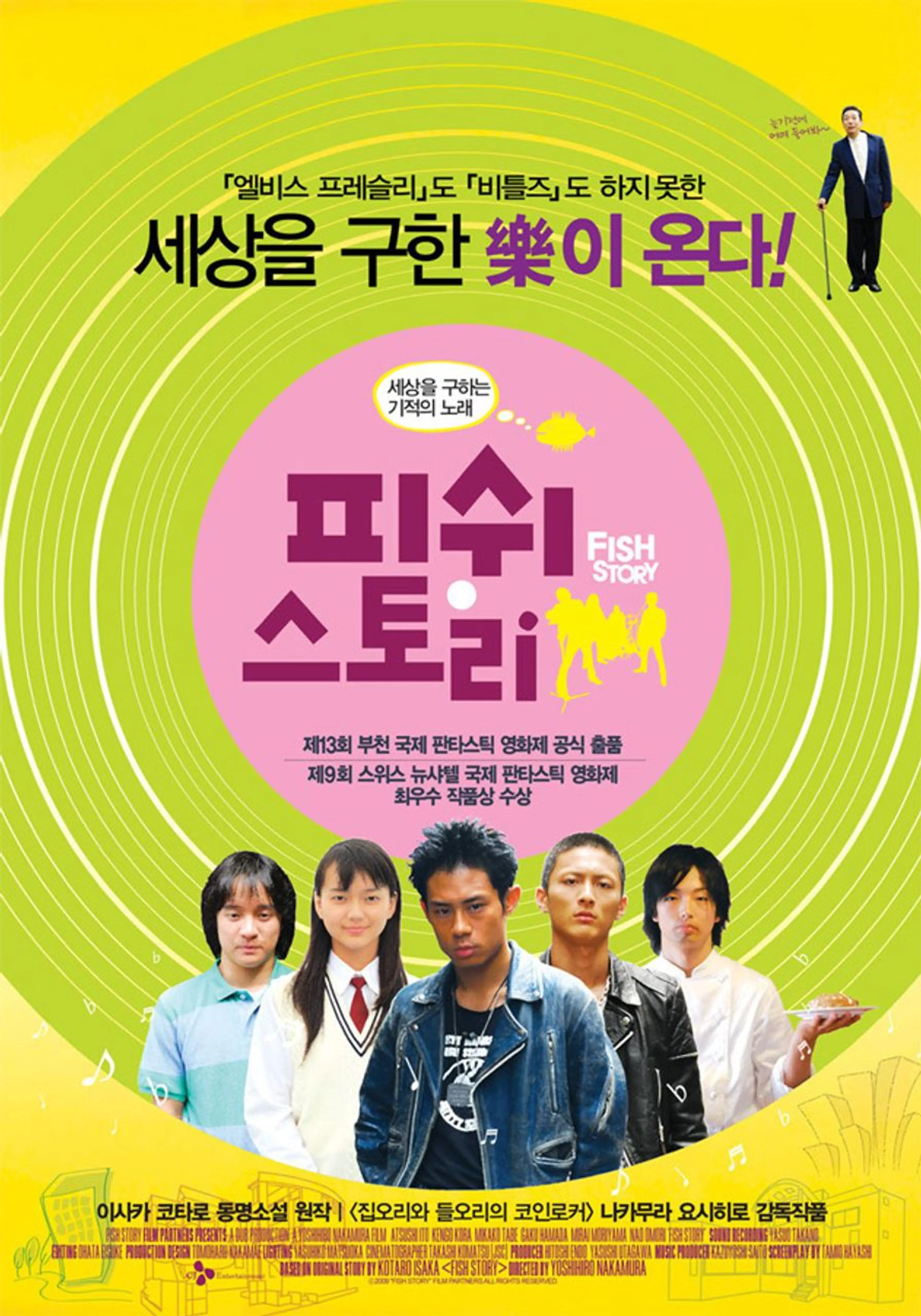 피쉬 스토리