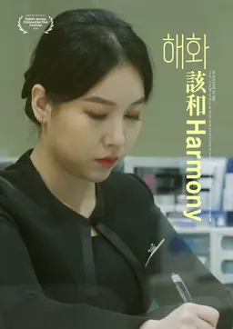 해화