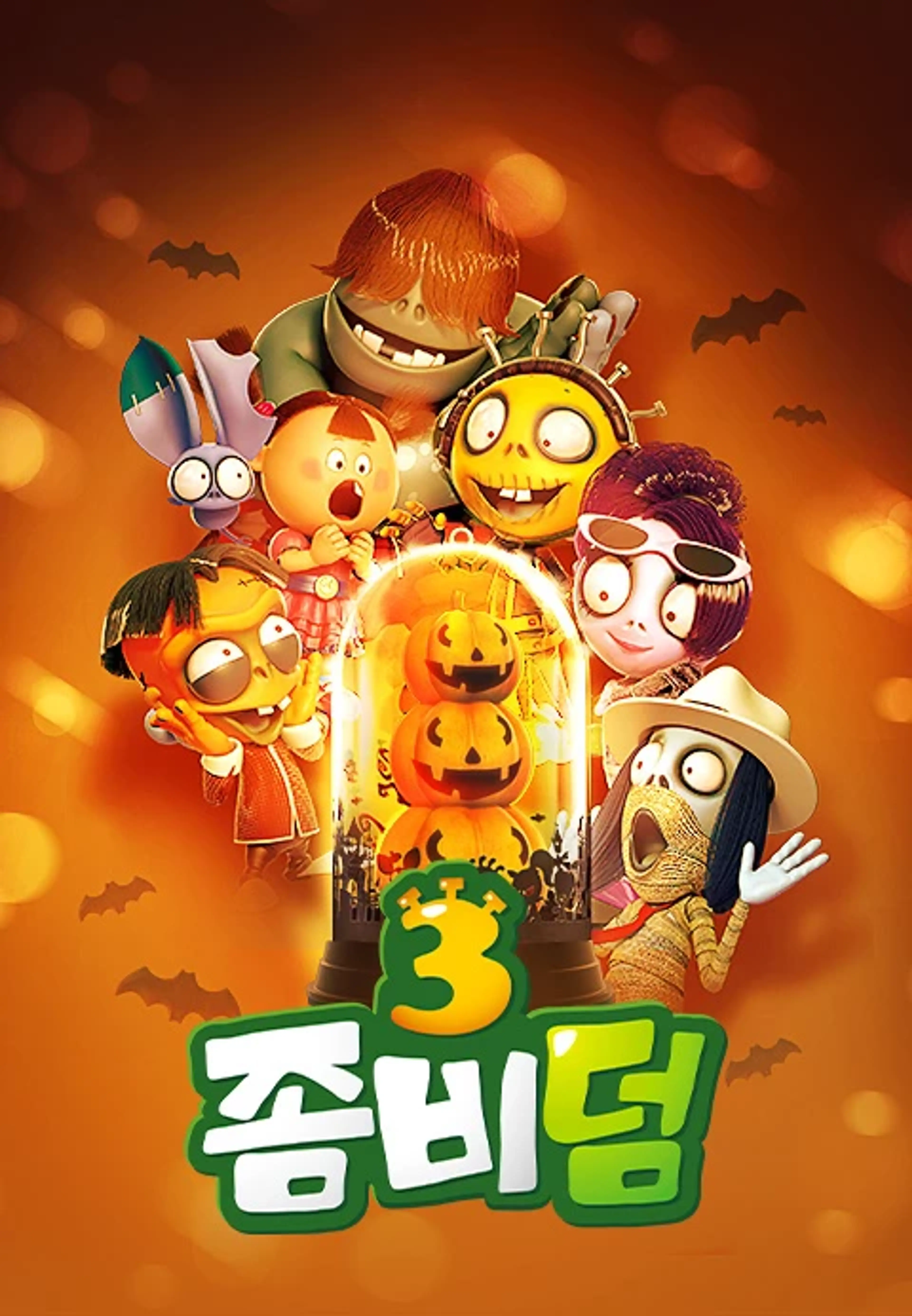 좀비덤3