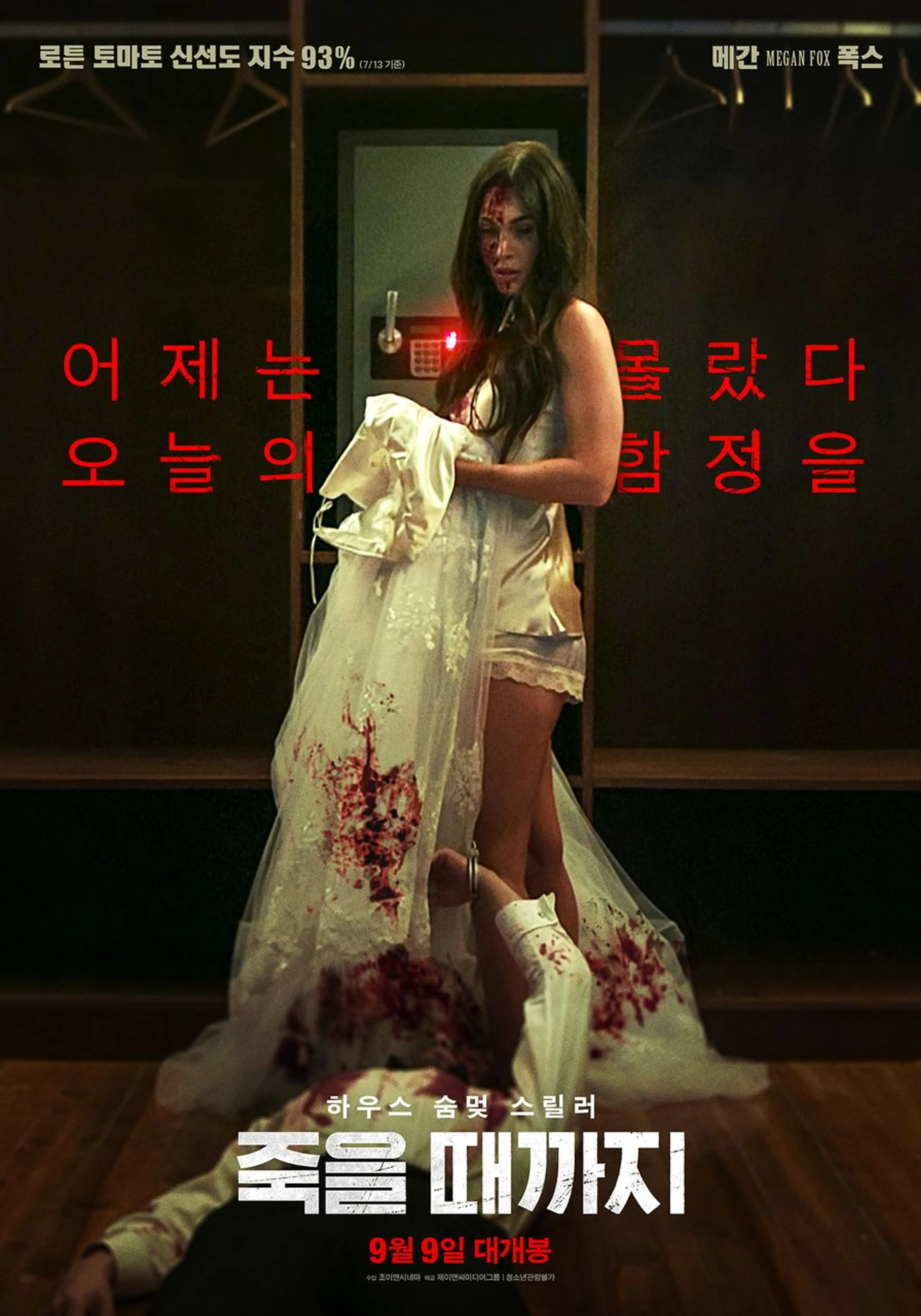 죽을 때까지