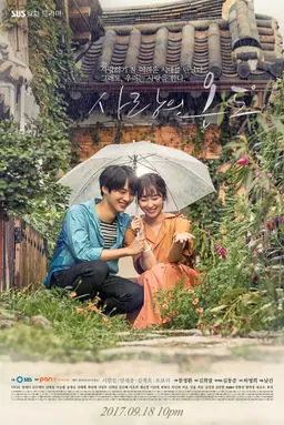 사랑의 온도