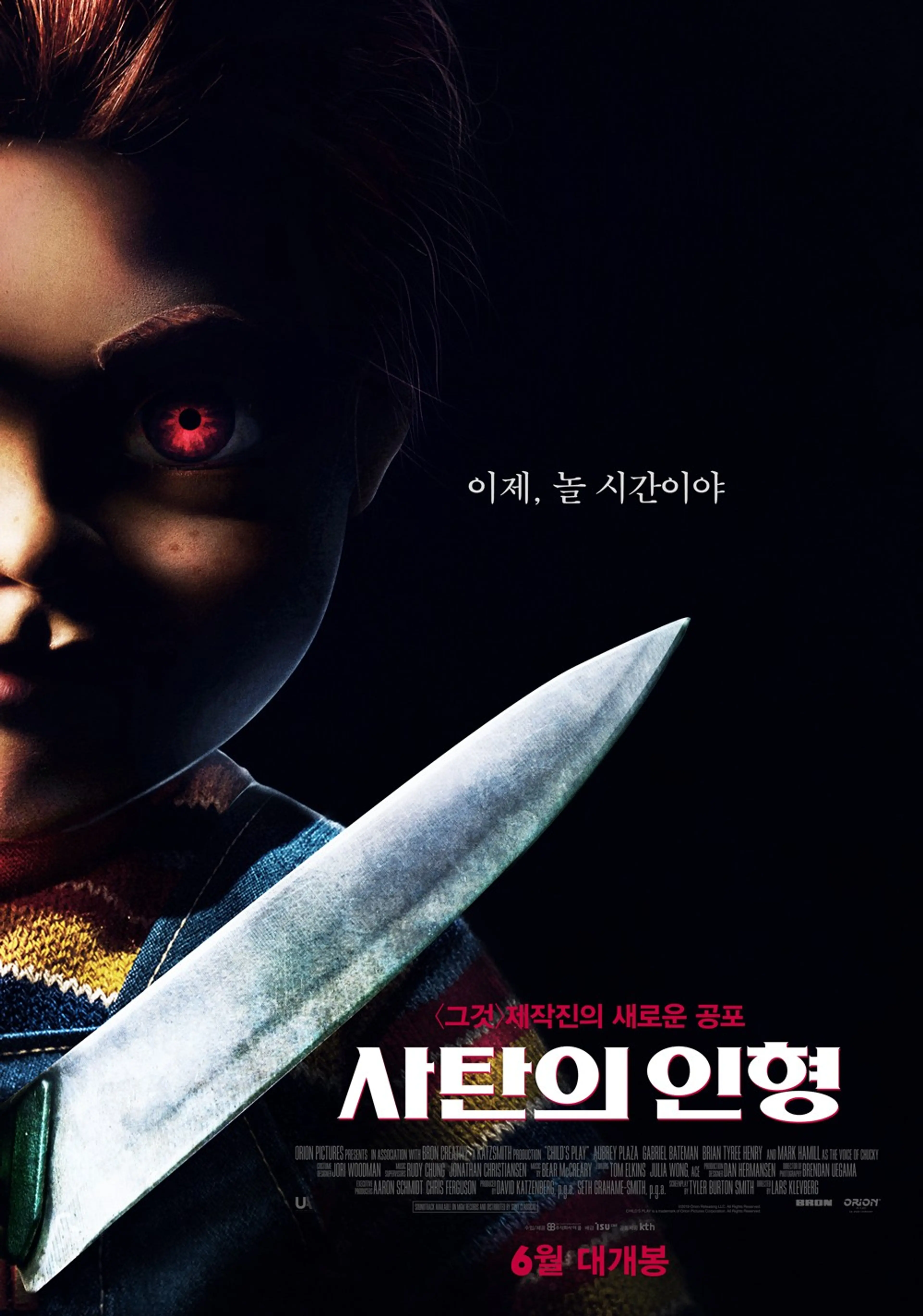 사탄의 인형