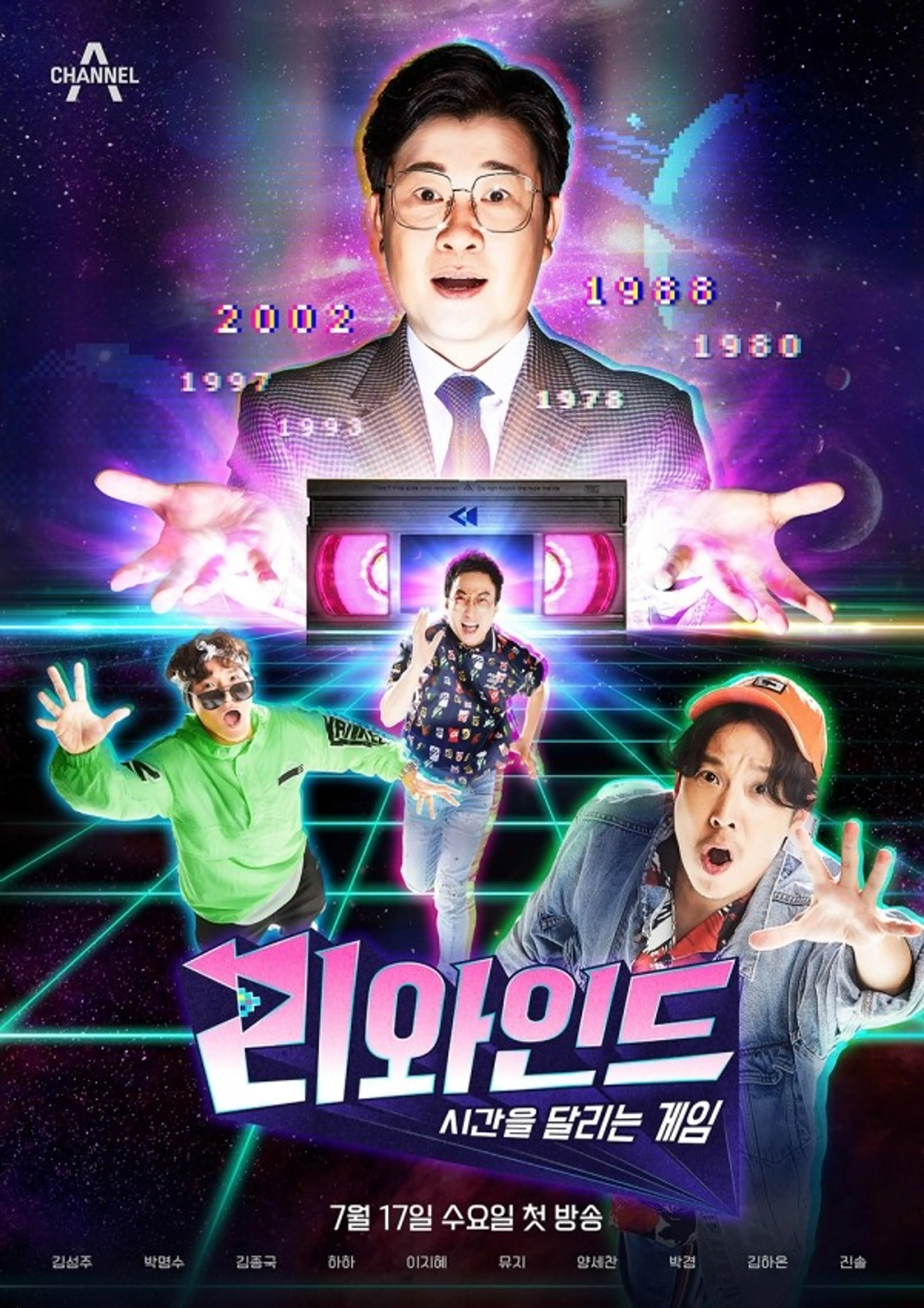 리와인드 - 시간을 달리는 게임