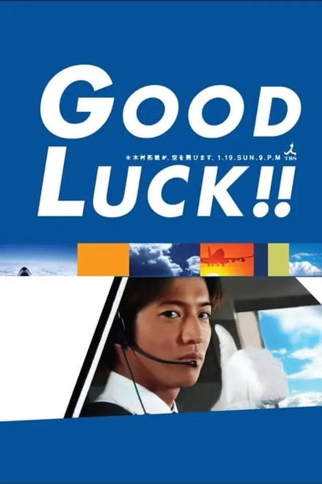 굿 럭!!