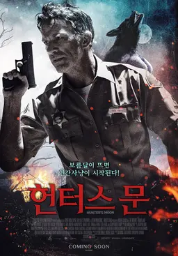 헌터스 문