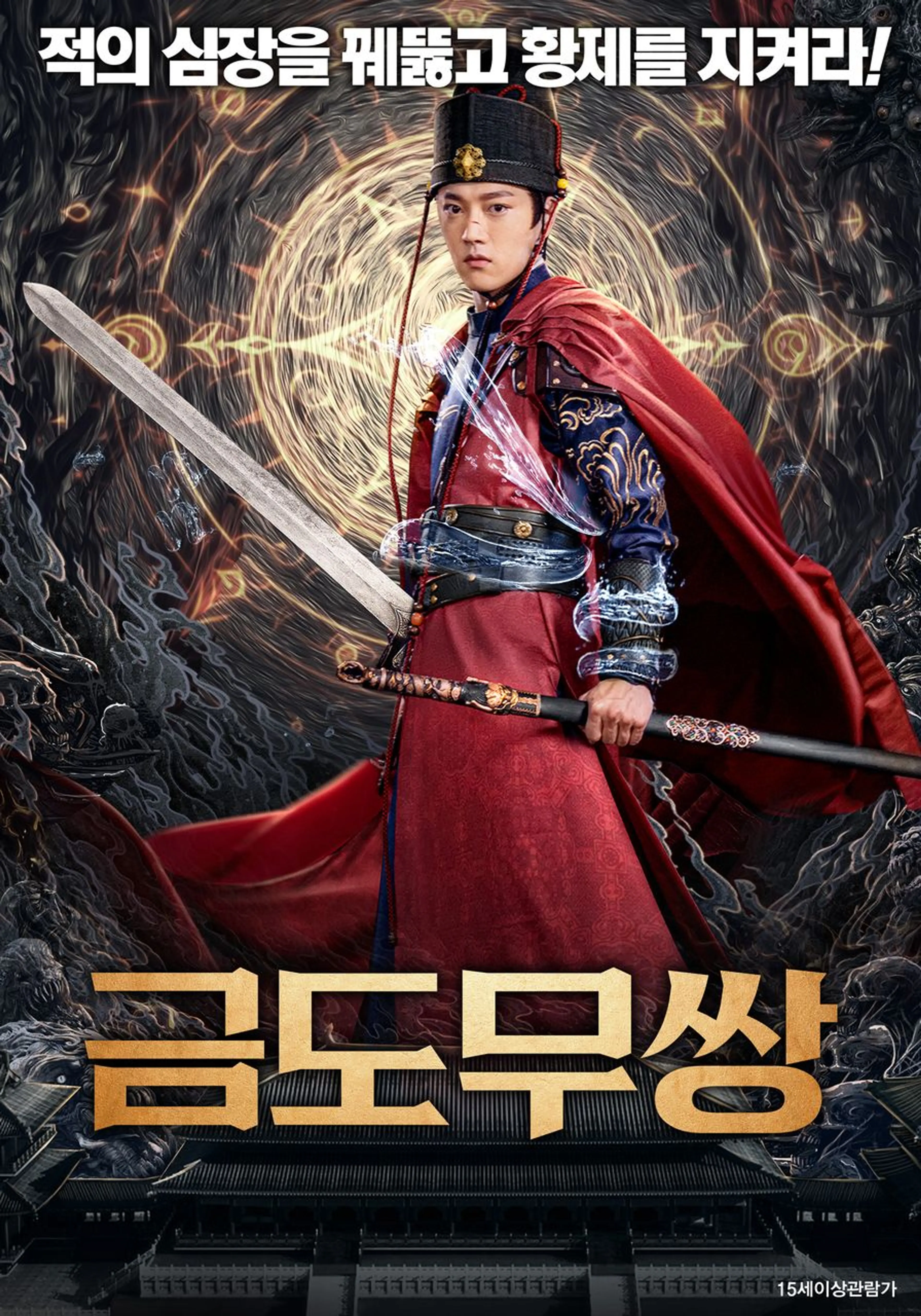 금도무쌍