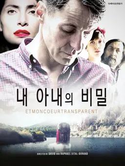 내 아내의 비밀