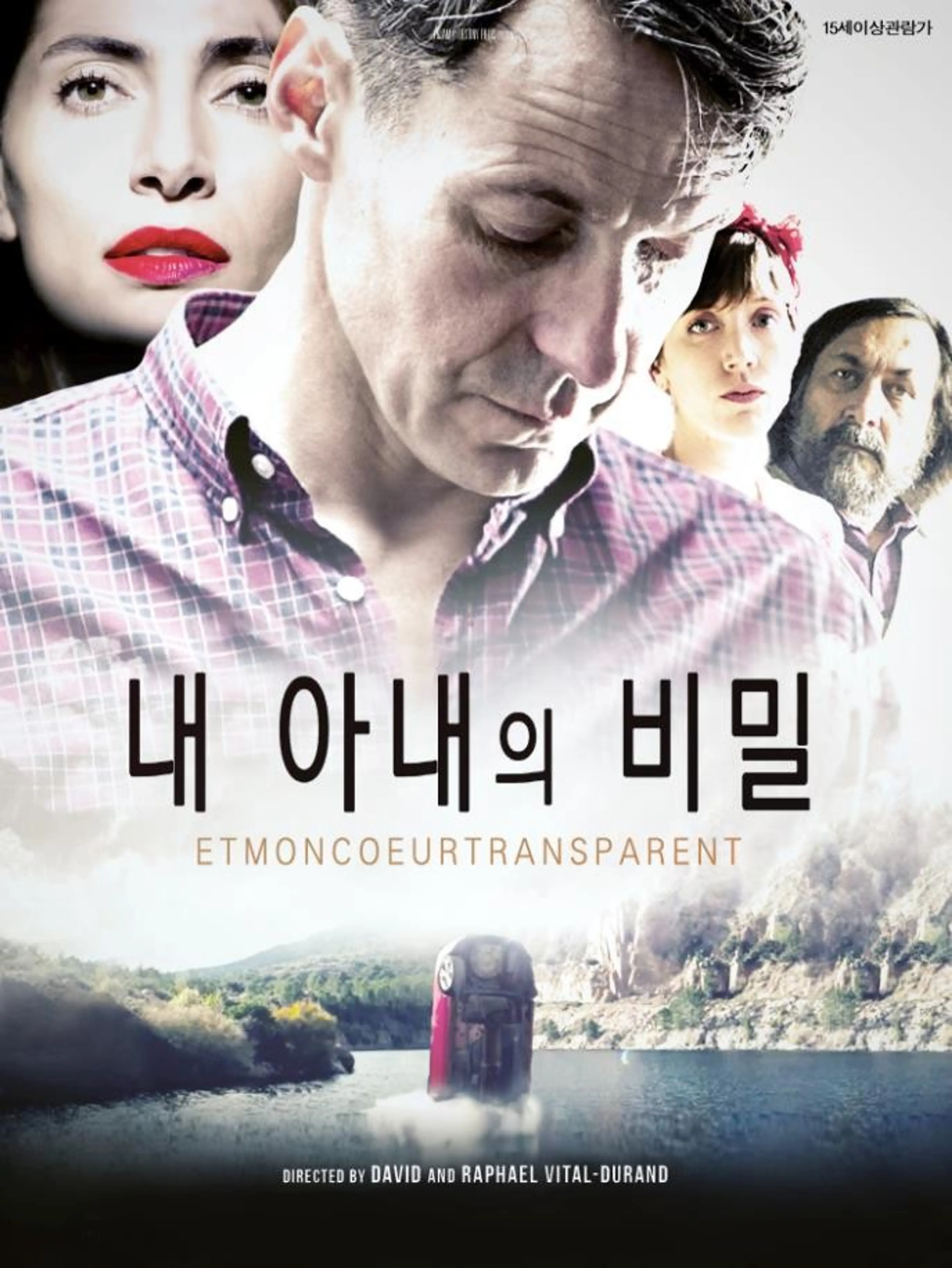 내 아내의 비밀