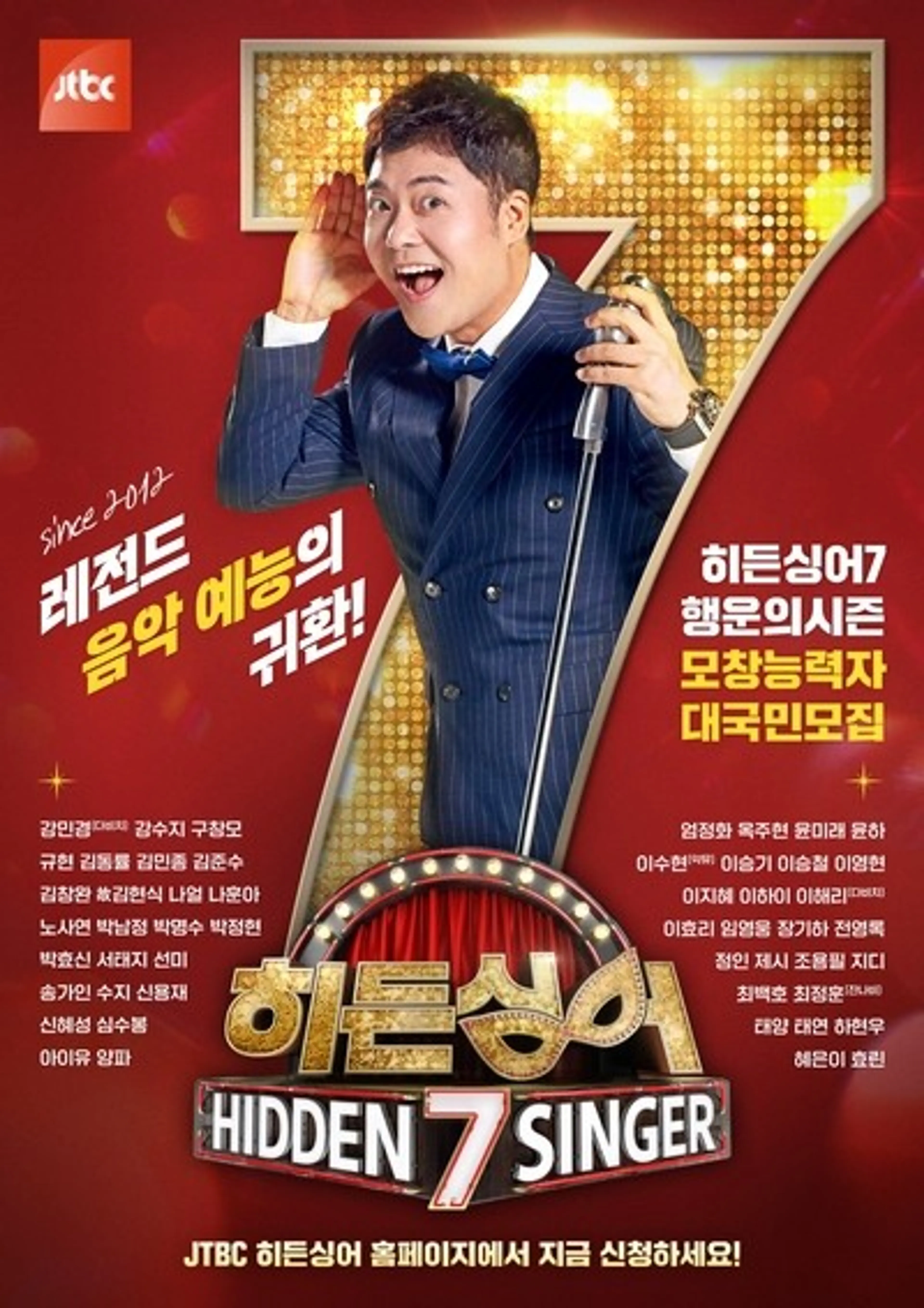 히든싱어 7