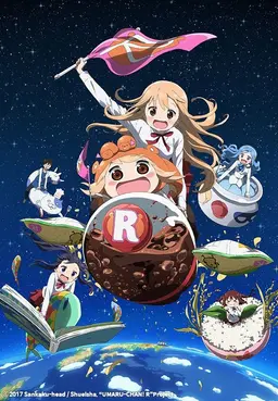 건어물 여동생! 우마루짱 R