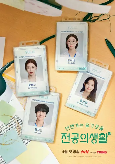 언젠가는 슬기로울 전공의생활