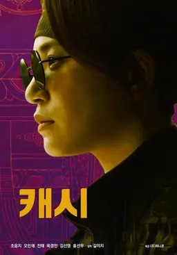 캐시