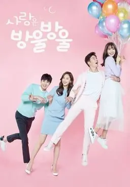 사랑은 방울방울