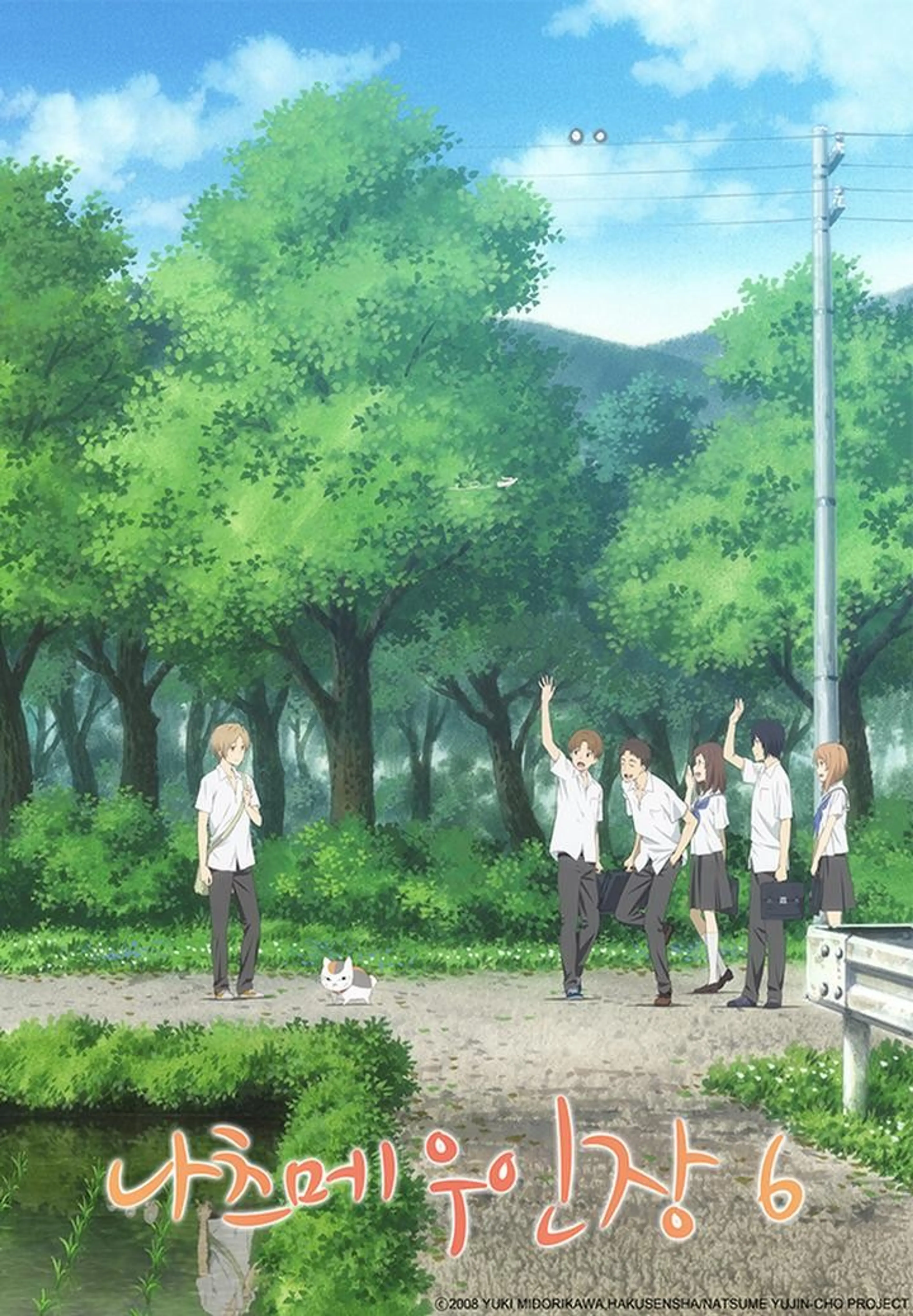 나츠메 우인장 6기