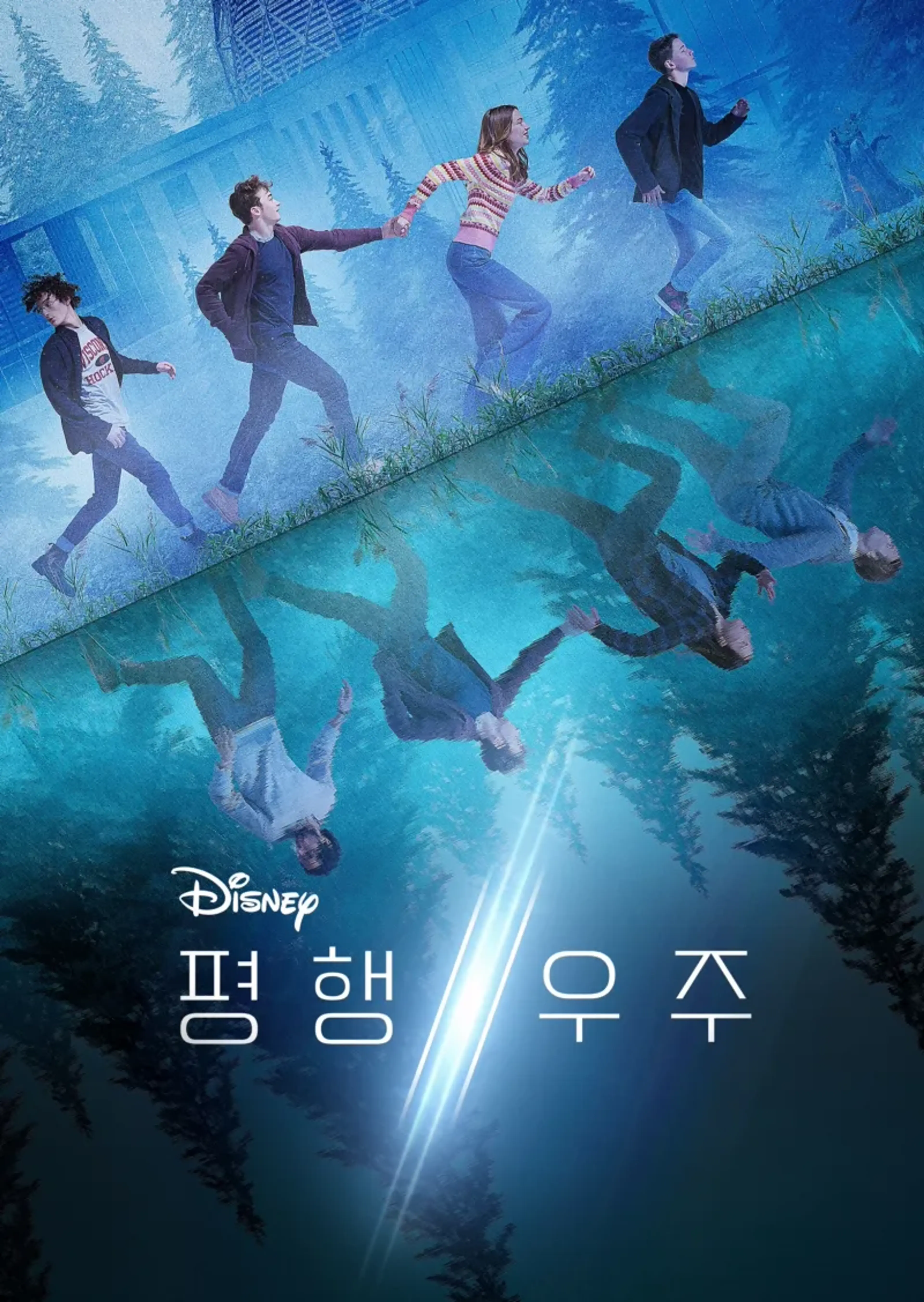 평행 우주