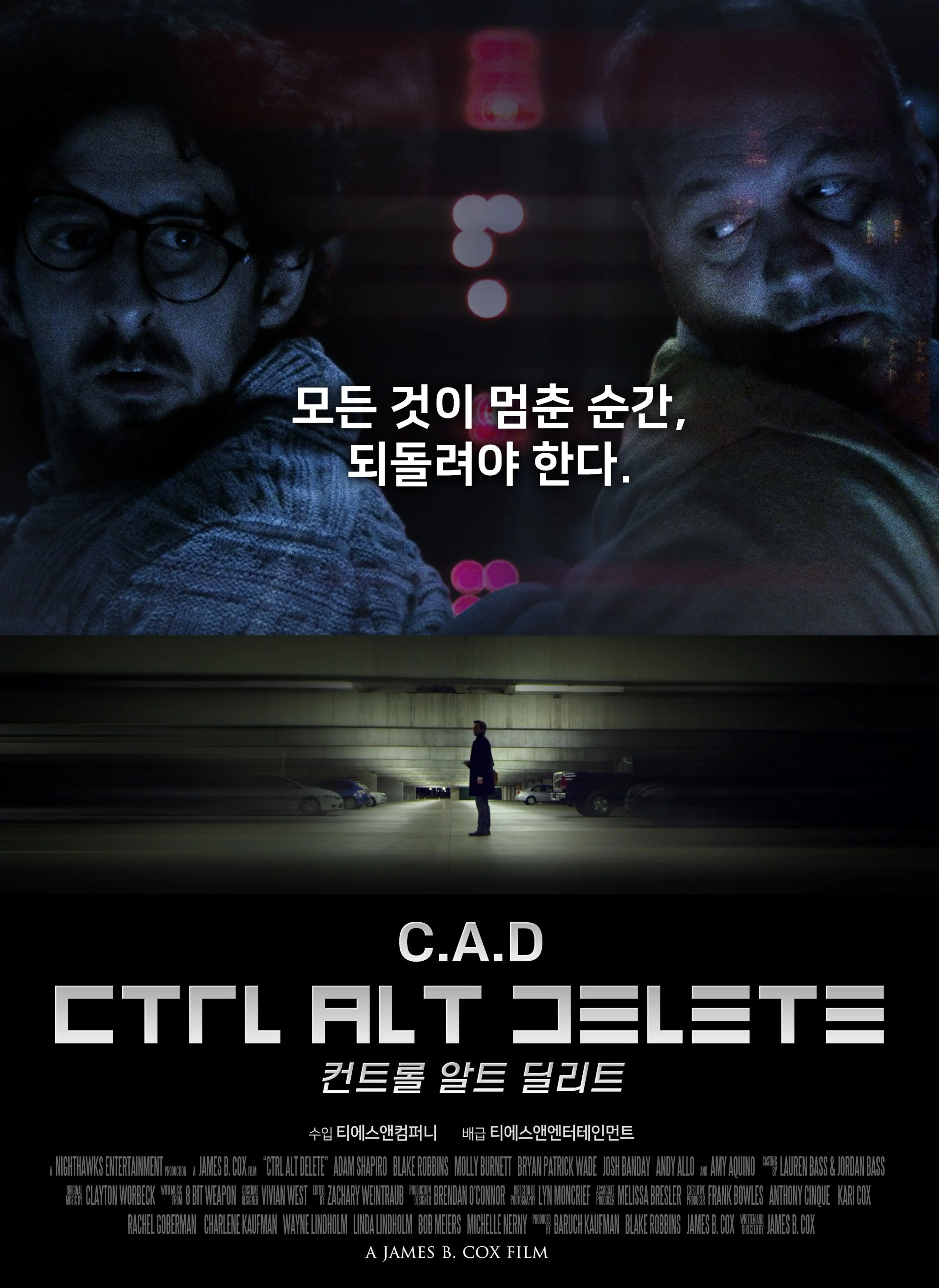 컨트롤 알트 딜리트