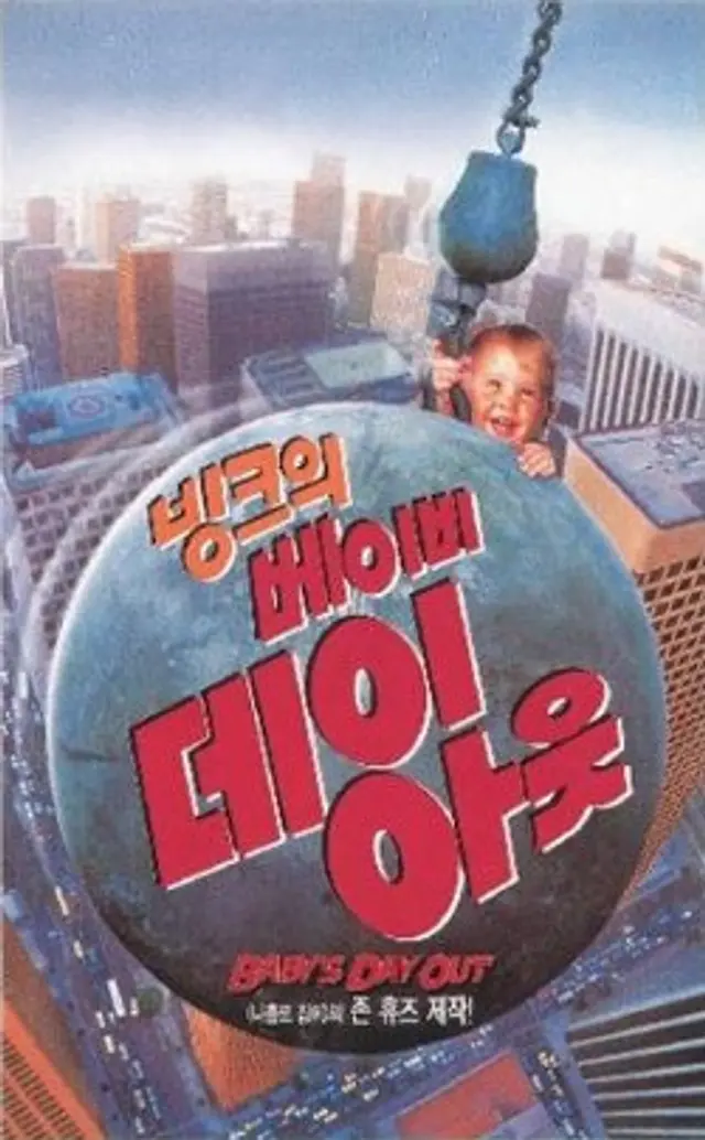 베이비 데이 아웃