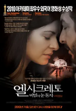 엘 시크레토: 비밀의 눈동자