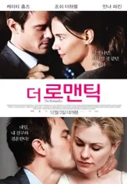 더 로맨틱