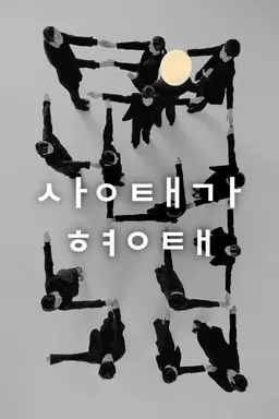 상태가 형태