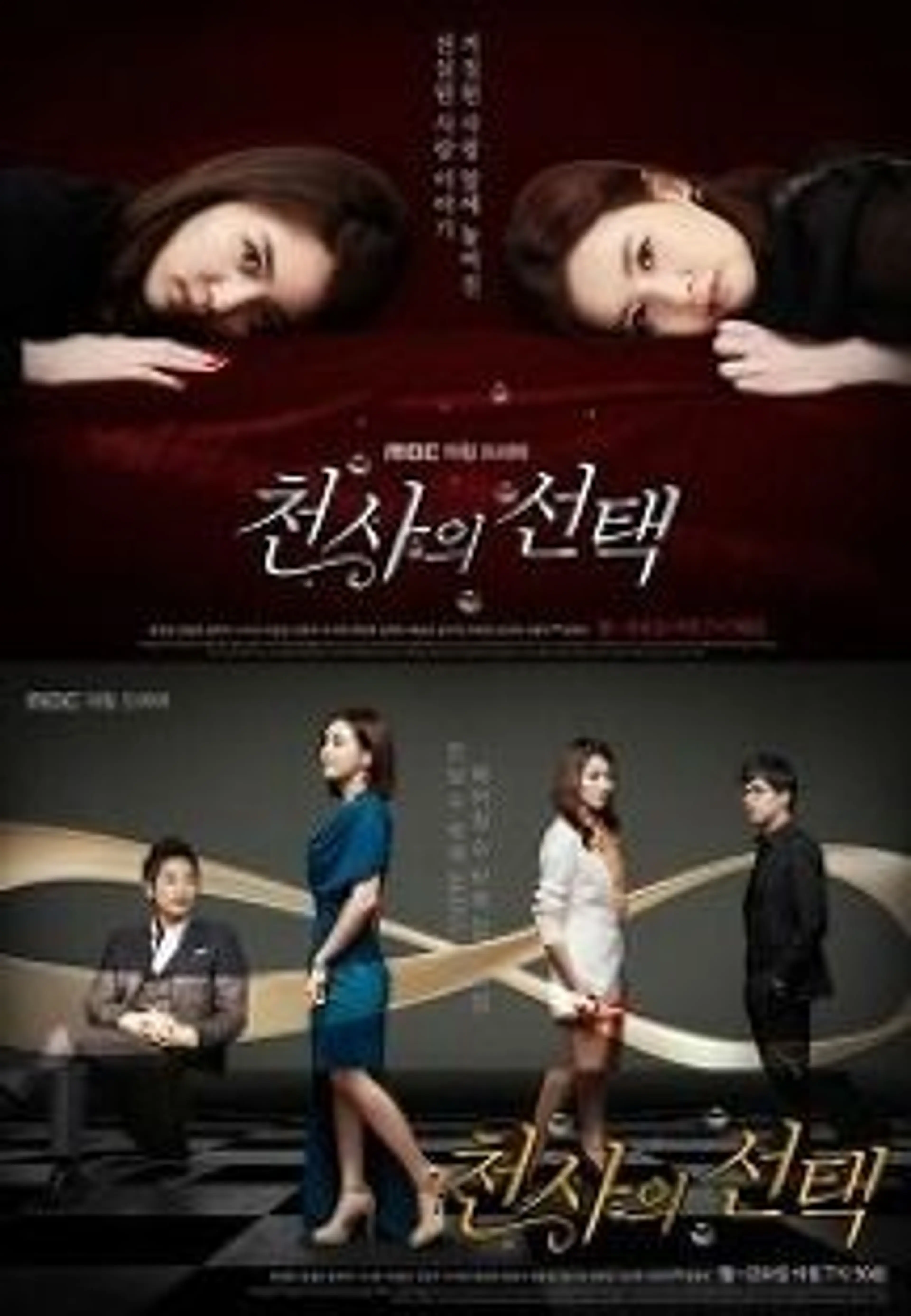 천사의 선택