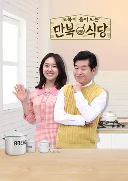 만복식당