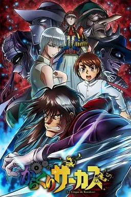 꼭두각시 서커스