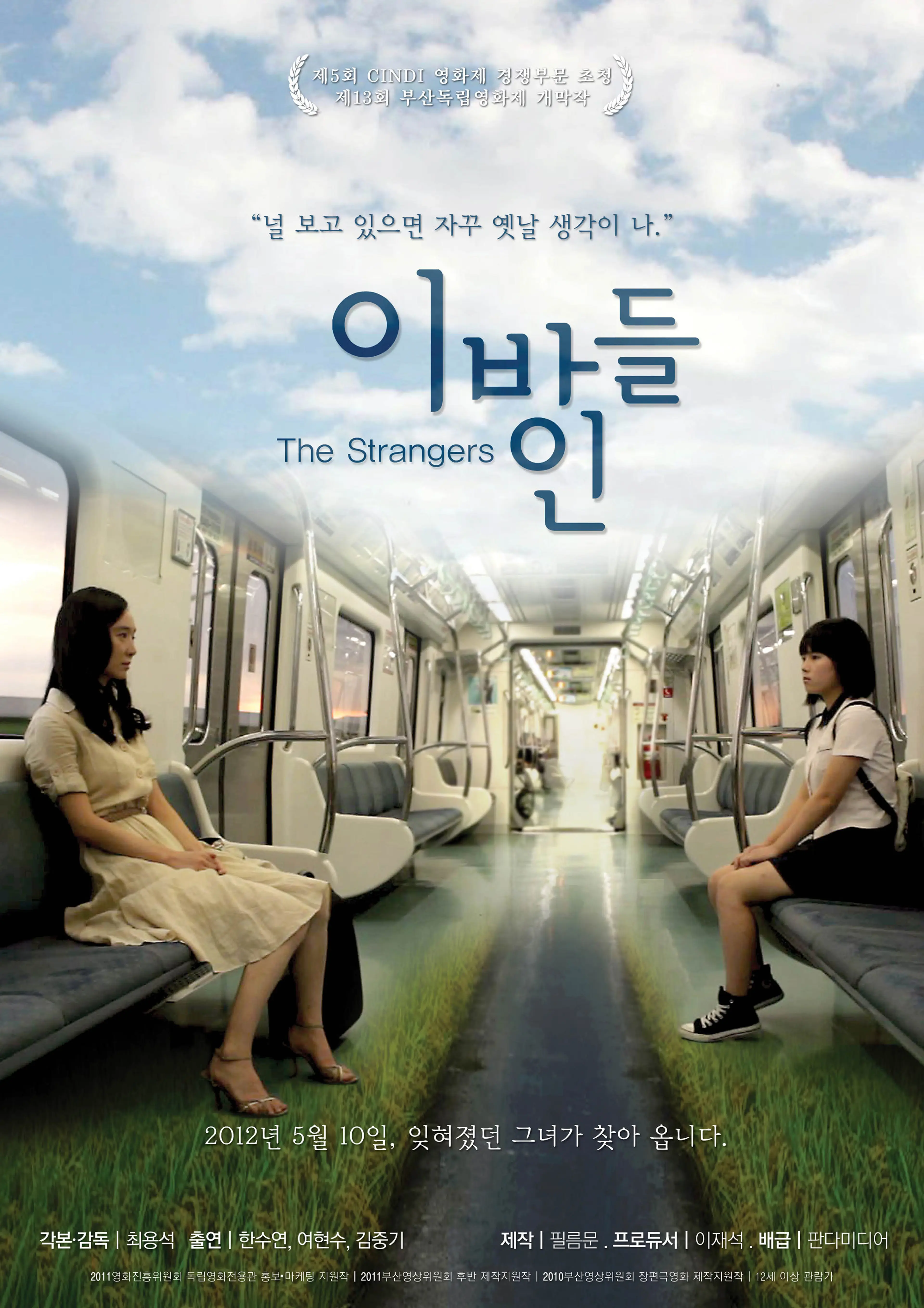이방인들