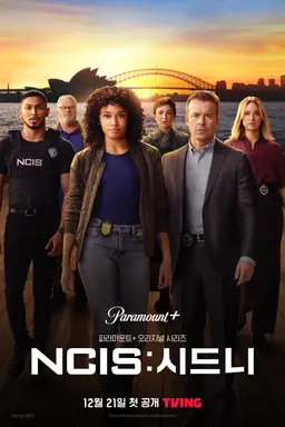 NCIS 시드니