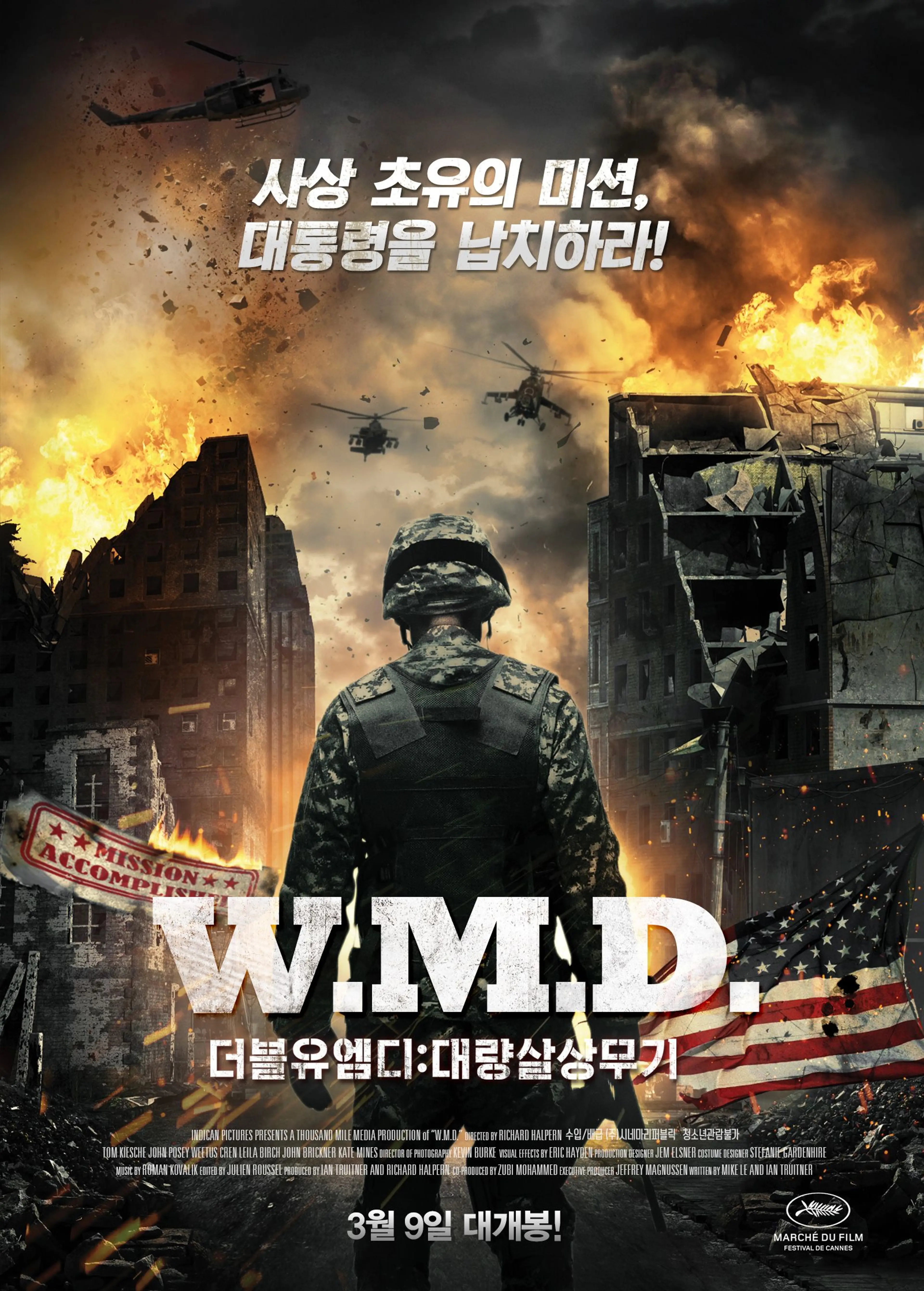 더블유엠디: 대량살상무기