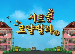 시트콩 로얄빌라