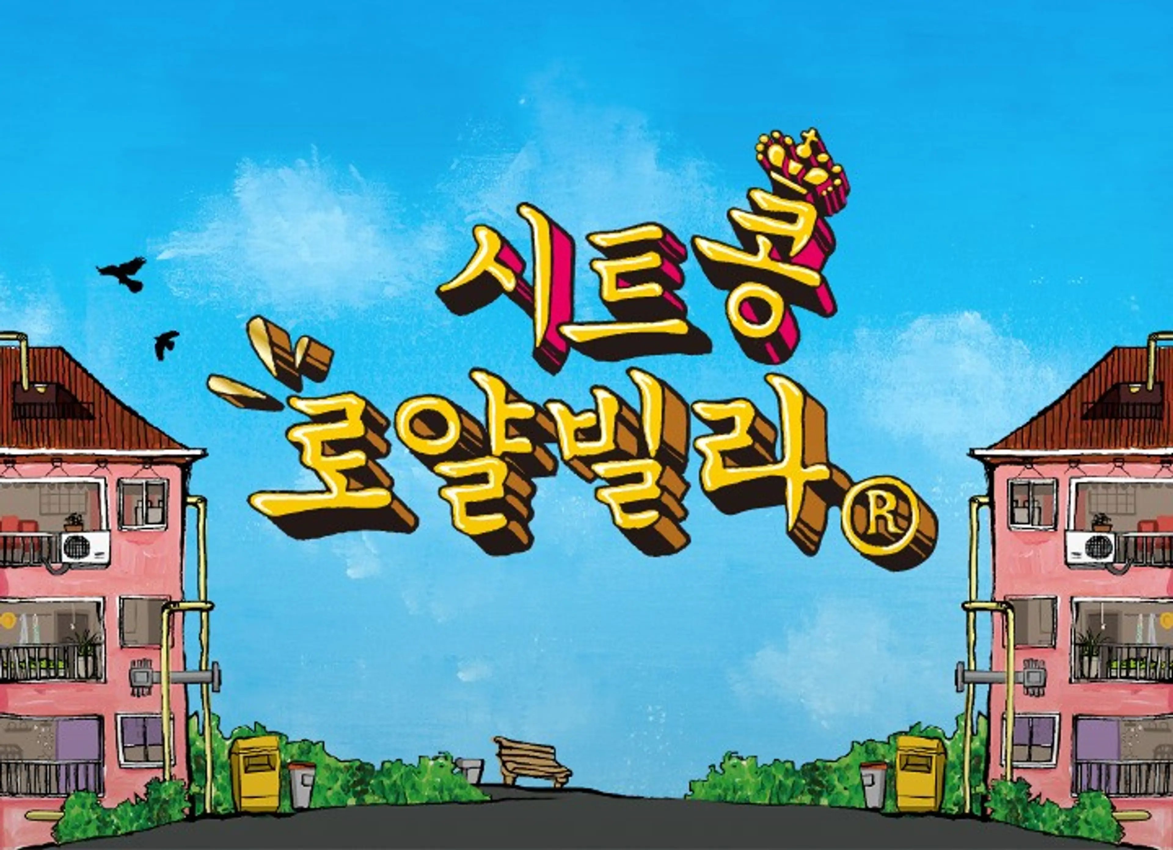 시트콩 로얄빌라