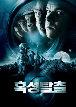 혹성 탈출