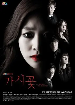 가시꽃