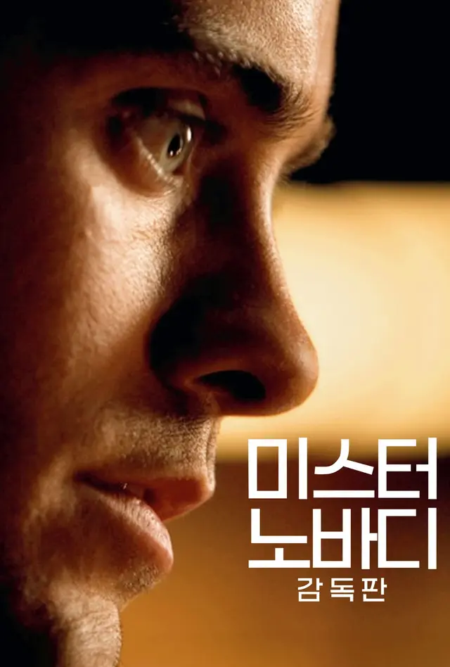 미스터 노바디
