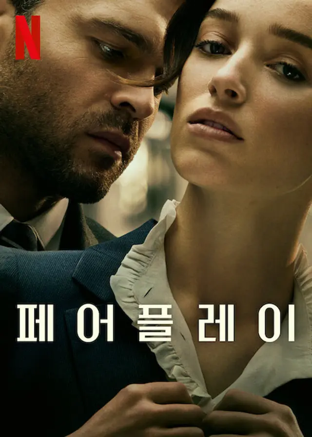 페어플레이