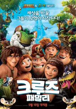 크루즈 패밀리