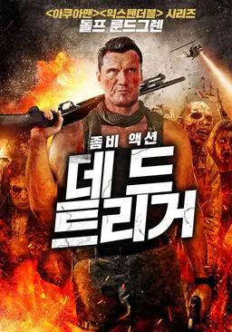 데드 트리거