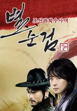 별순검 2