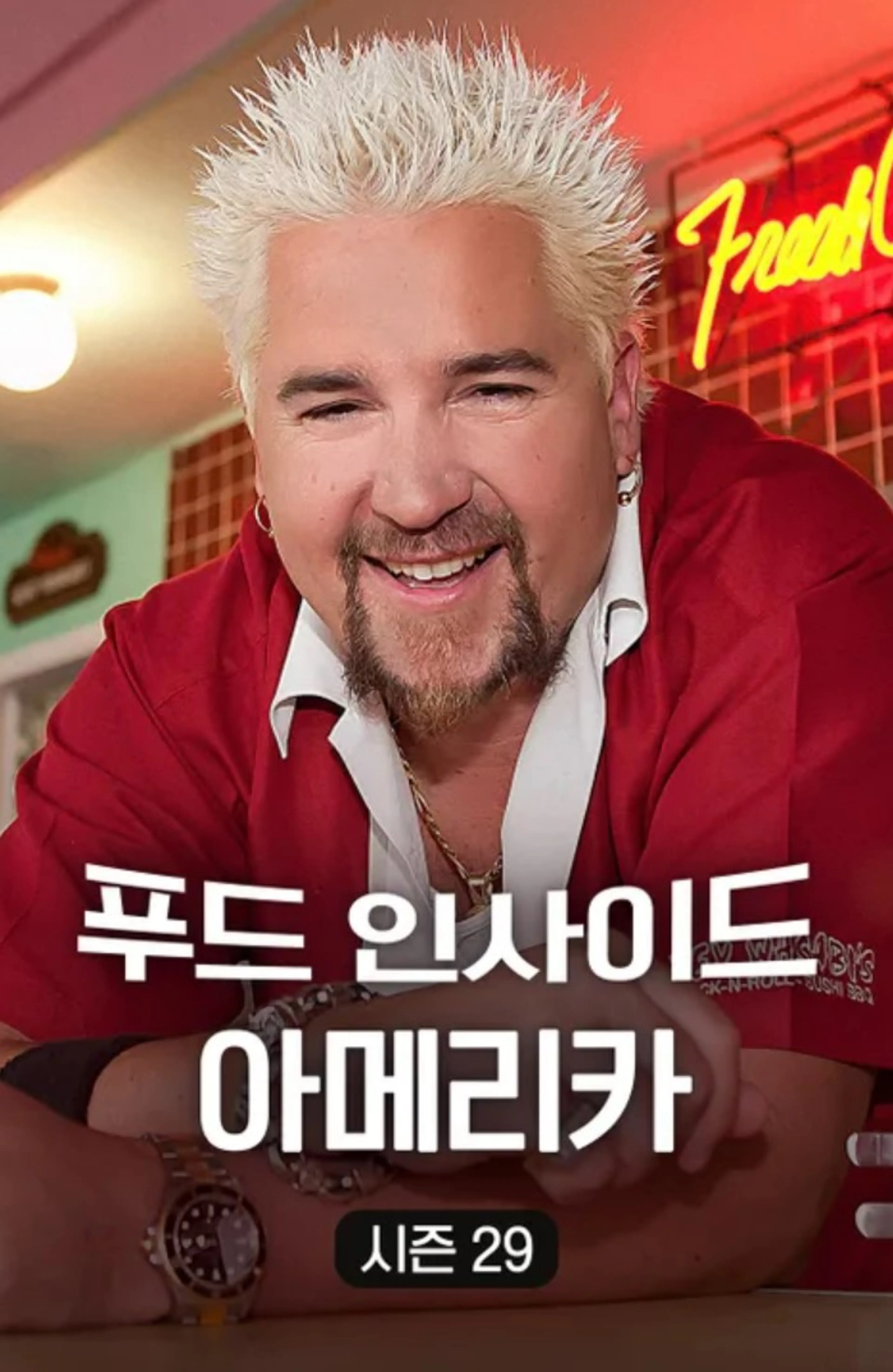 푸드 인사이드 아메리카 시즌 29