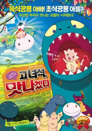 고 녀석 맛나겠다