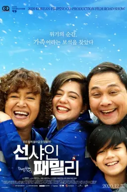 선샤인 패밀리