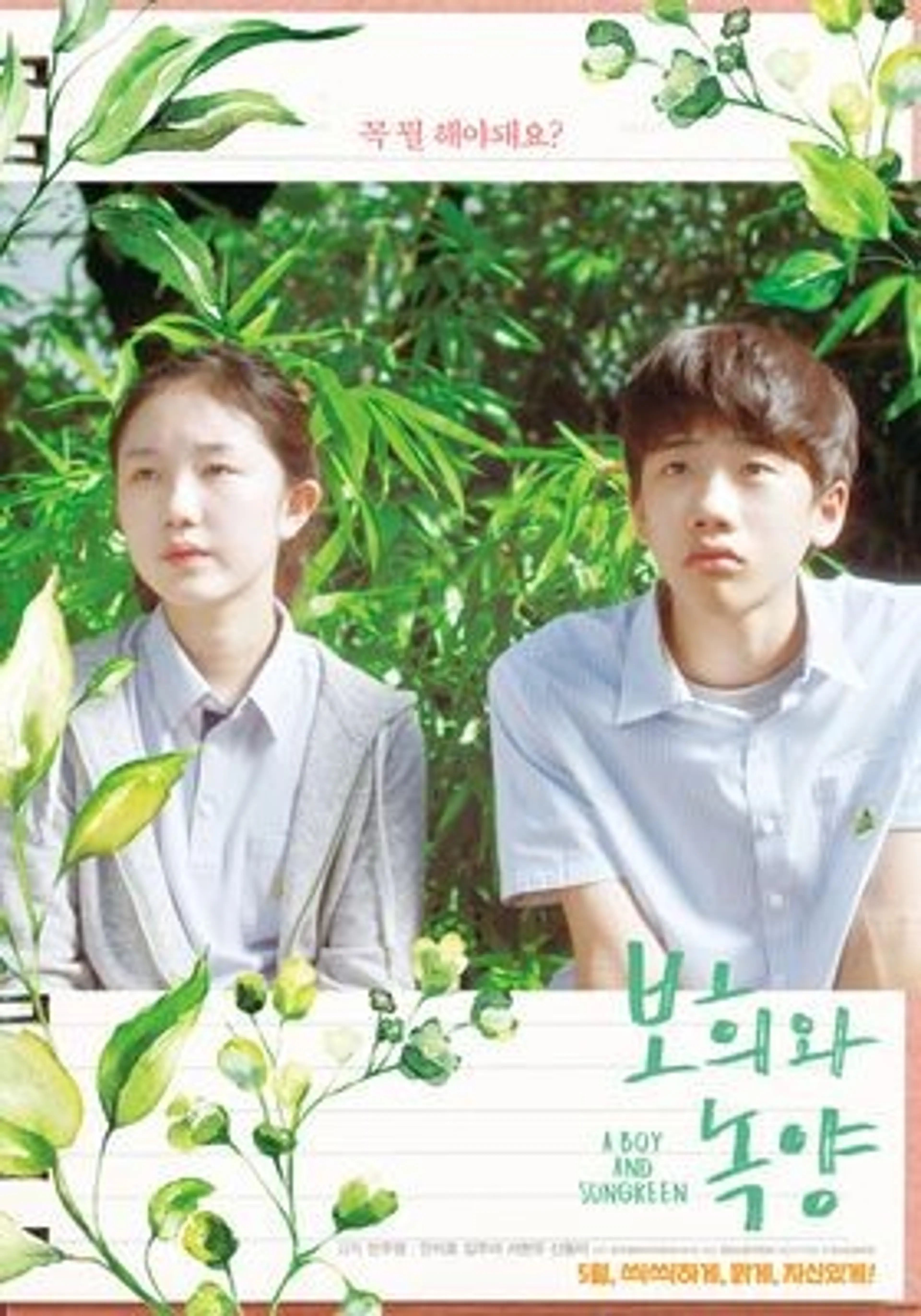 보희와 녹양 코멘터리