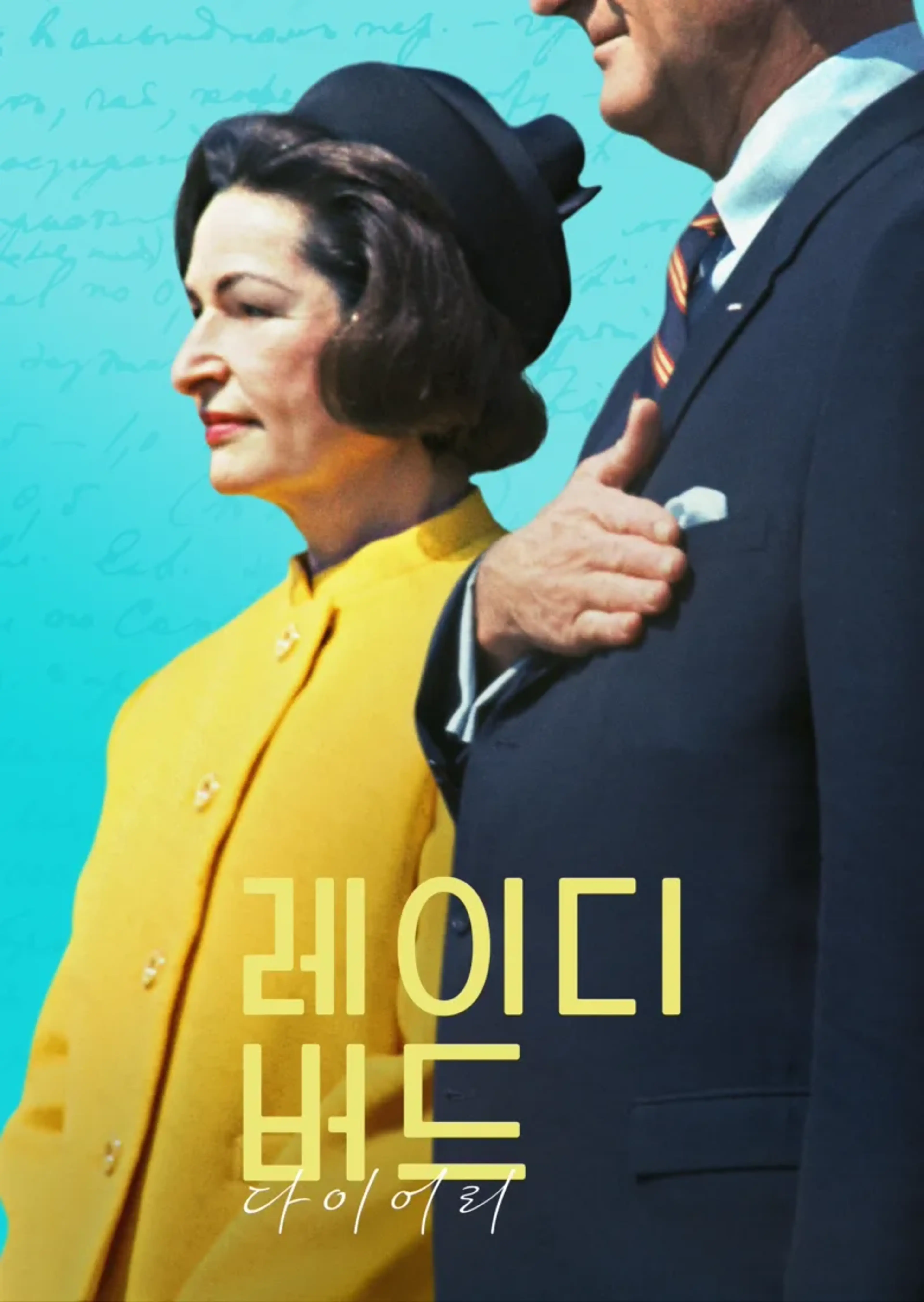 레이디 버드 다이어리