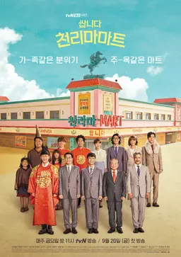 쌉니다 천리마마트