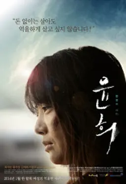 윤희