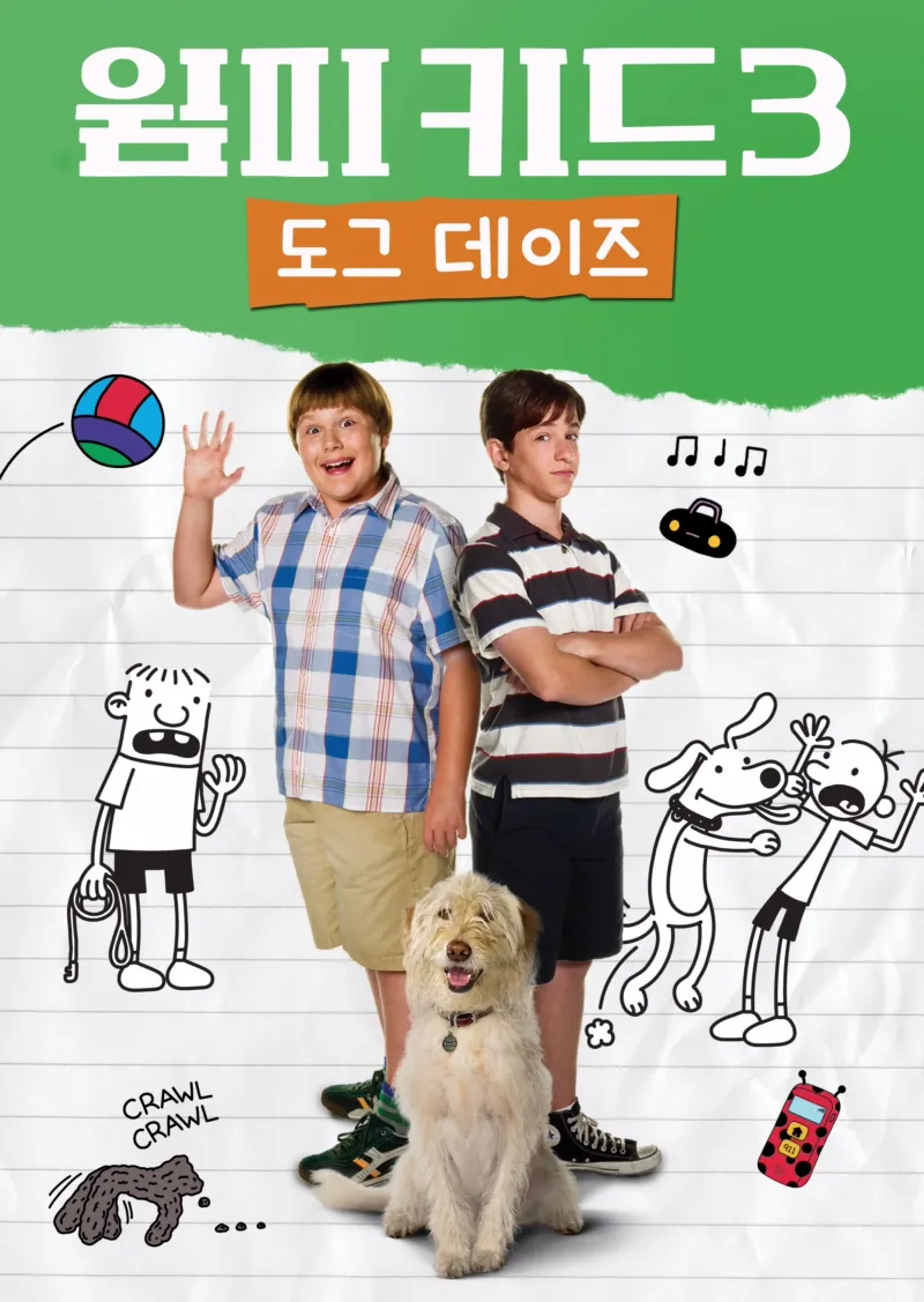 윔피 키드 3: 도그 데이즈