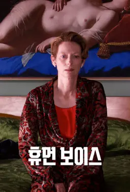 휴먼보이스